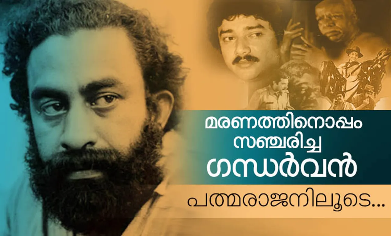 Padmarajan Memory Padmarajan Films Padmarajan and Death