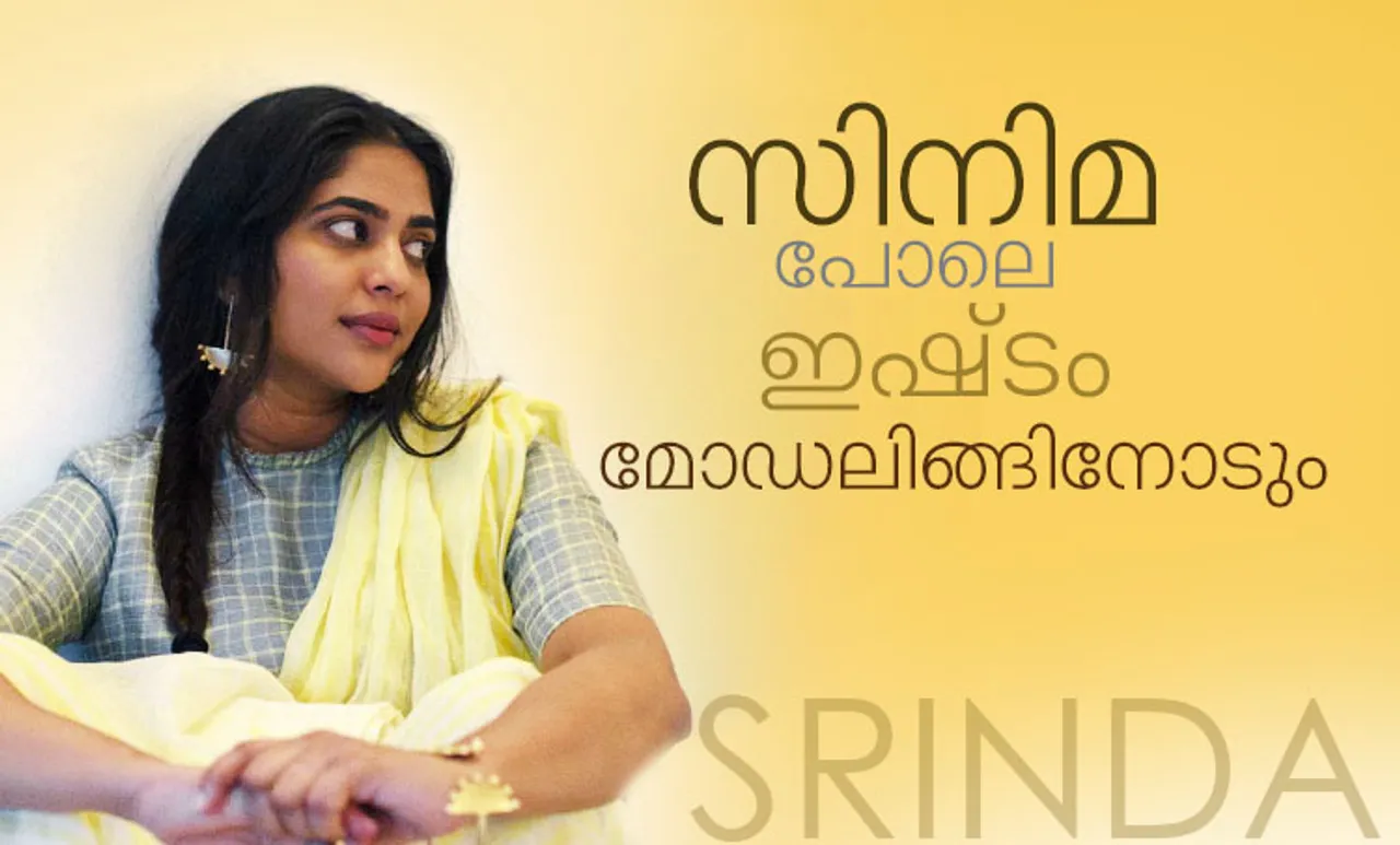'ട്രാൻസി'ലേത് പ്രിയപ്പെട്ട കഥാപാത്രം, സിനിമയിൽ നിന്ന് ബ്രേക്ക് എടുത്തതിനു കാരണമുണ്ട്: സ്രിന്റയുമായി അഭിമുഖം