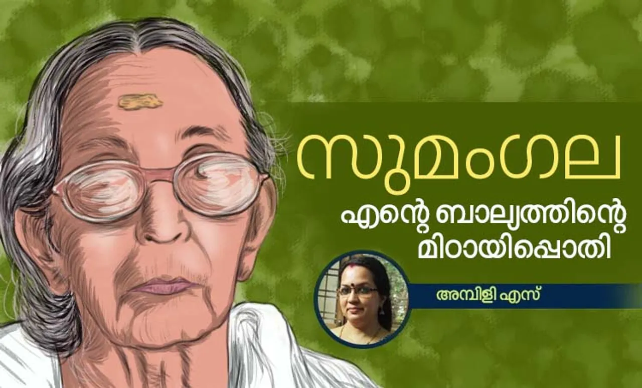 sumangala, memories, iemalayalam, ambily s