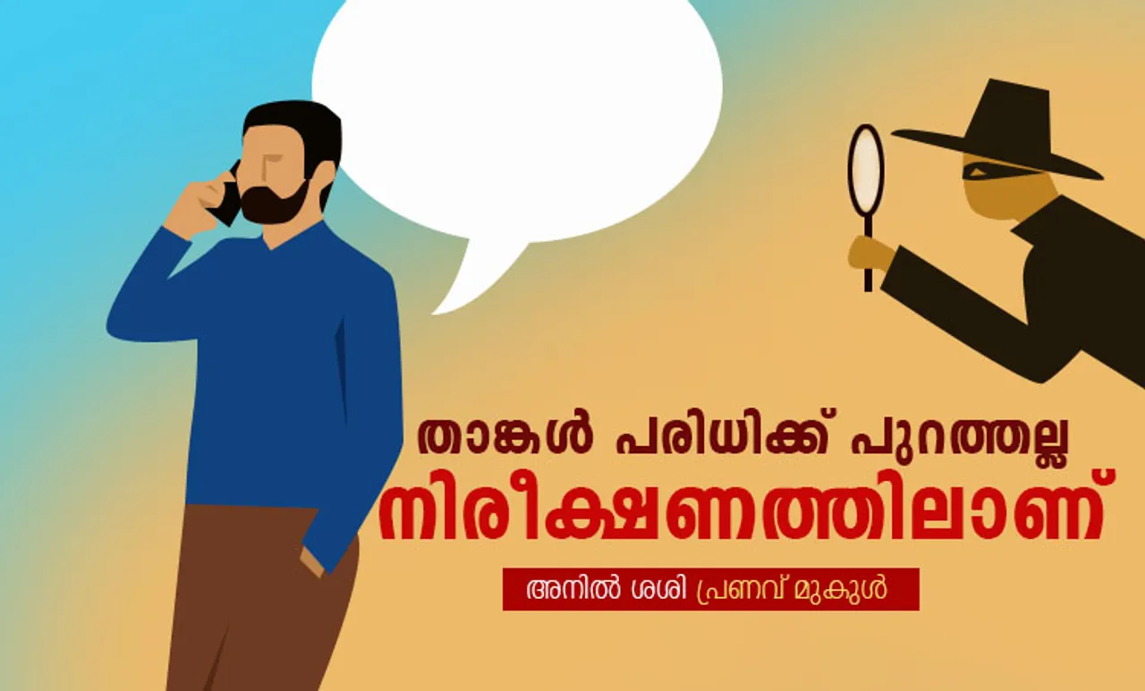 മൊബൈല്‍ ഫോണ്‍ കോള്‍ വിവരങ്ങള്‍ ചോദിച്ചു കേന്ദ്രം; കേരളീയരുടേത് നല്‍കേണ്ടത് എല്ലാ മാസവും 15-ന്‌
