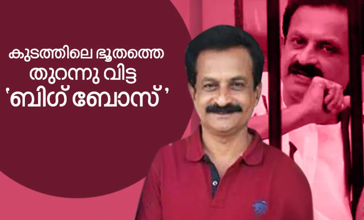 rajith kumar, rajith kumar age, rajith kumar wife, rajith kumar bigg boss, rajith kumar fans, rajith kumar army, rajith kumar news, rajith kumar photo, rajith kumar family, rajith kumar kerala, രജിത് കുമാര്‍, രജിത്കുമാര്‍, ബിഗ്‌ ബോസ്