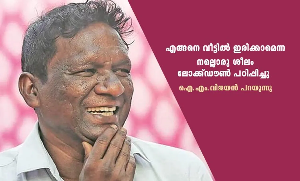 i m vijayan, ഐ എം വിജയന്‍, IM Vijayan news, lockdown news, lockdown celebrity news, lockdown sports news, ലോക്ക്ഡൗണ്‍, covid 19, കോവിഡ് 19, keralam, കേരളം, football, kerala police football team, Gokulam, Kalo Harin,കാലോ ഹരിൺ, കറുത്ത മാന്‍, കേരള പൊലീസ് ഫുട്‌ബോള്‍ ടീം, ഗോകുലം എഫ് സി, Gokulam FC, iemalayalam, ഐഇമലയാളം