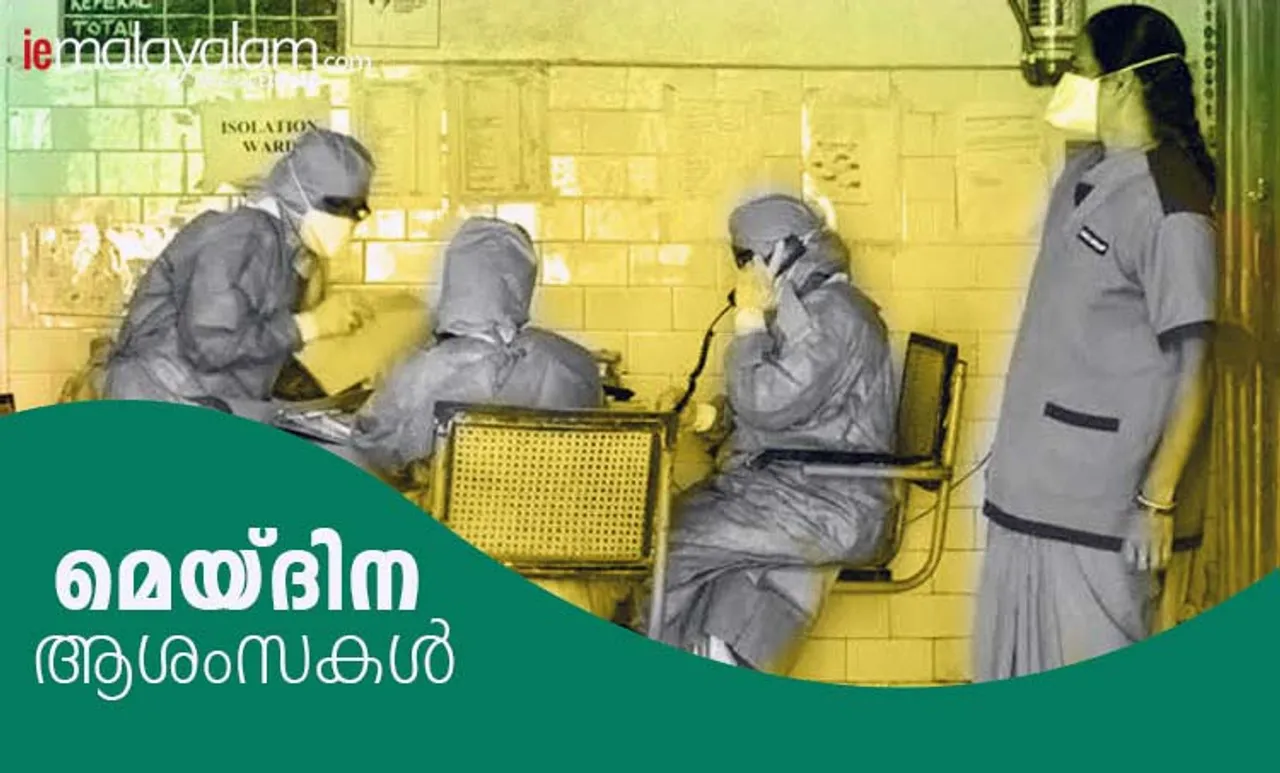 may day, മേയ് ദിനം, മെയ് ദിനം, മേയ് ദിനം കവിത, international labour day 2020, international labour day quotes, international labour day wishes, international labour day messages, international labour day images, international labour day wishes, international labour day quotes, international labour day status, international labour day theme,മേയ് ദിന ആശംസകള്‍, മേയ് ദിന സന്ദേശം, മേയ് ദിന ചരിത്രം, മേയ് ദിന പ്രസംഗം, മേയ് ദിന റാലി, International Workers' Day, തൊഴിലാളി ദിനം, may 1, may day history, മേയ് ദിനം ചരിത്രം, labour day, മേയ് ദിനാശംസകൾ, may day wishes, may day, may day 2020, may day significance, may day meaning, may day importance, may day india, may day celebrations, may day significance and celebrations in india, indian express, indian express news, labour day 2020,may day,may day labour day,labour day india,labour day holiday,labour day in india,international labour day,may 1 labour day,labour day quotes,labour day 2020 india,labour day holiday in india,labour day speech, may day 
