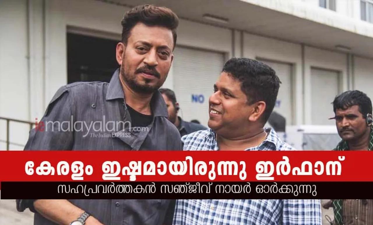 irrfan khan, irfan khan, irrfan khan dead, irrfan khan death, irfan khan dead, irfan khan death, irrfan khan movies, irrfan khan died, irfan khan die, how irrfan died, irrfan khan family, irrfan khan cancer, irrfan khan wife, irrfan khan age, ഇര്‍ഫാന്‍ ഖാന്‍, ഇര്‍ഫാന്‍ ഖാന്‍ അന്തരിച്ചു