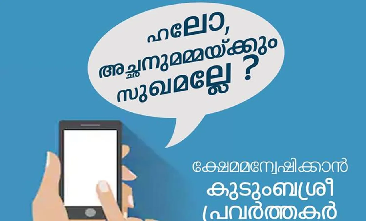 kudumbasree, ie malayalam