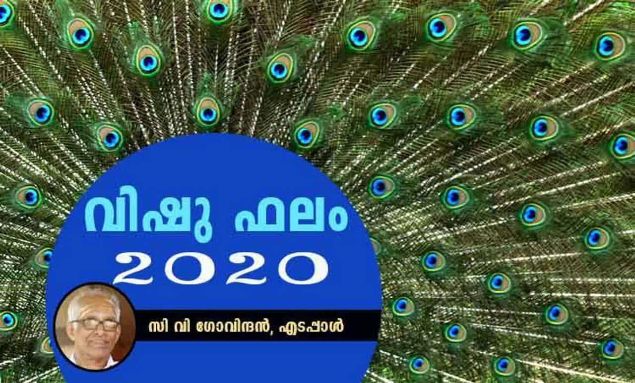 vishuphalam, ie malayalam