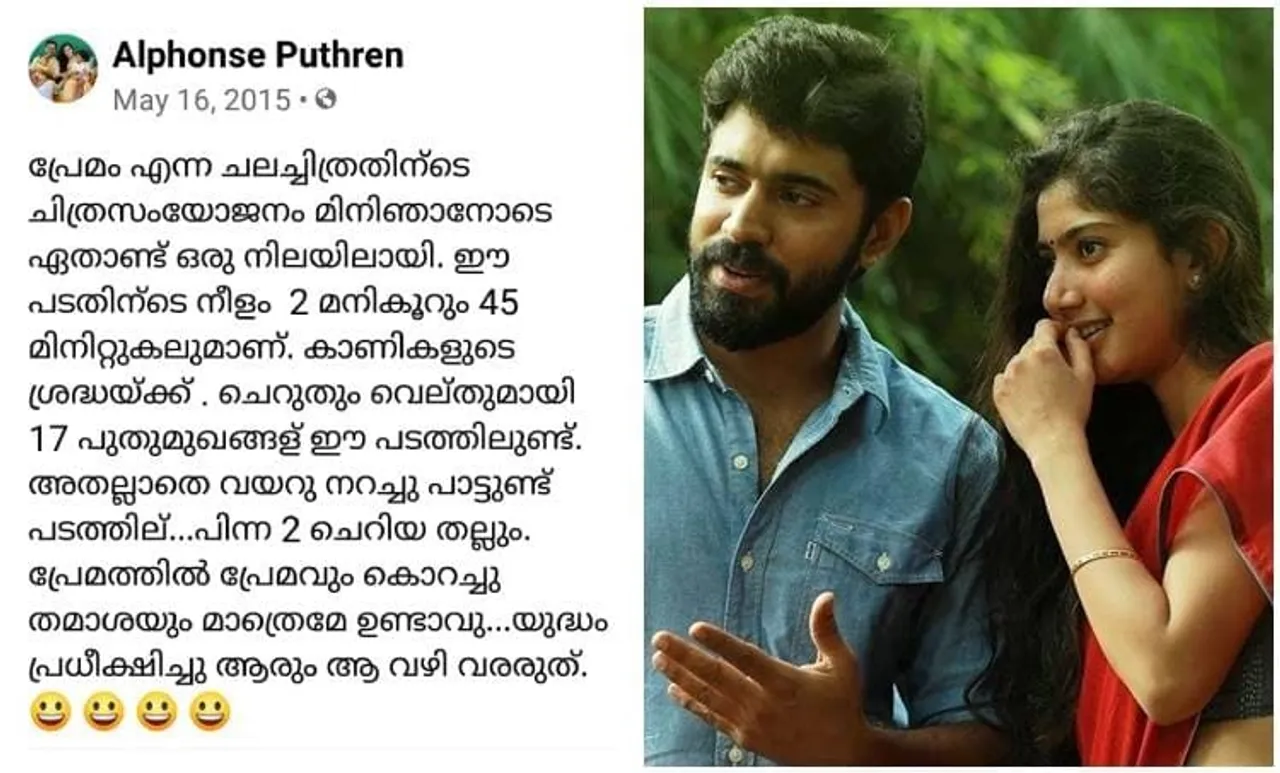 5 years of premam Premam movie, Nivin Pauly, Sai Pallavi, Anupama Parameswaran, Alphonse Puthran, പ്രേമം, സായ് പല്ലവി, നിവിൻ പോളി, അൽഫോൺസ് പുത്രൻ, അനുപമ പരമേശ്വരൻ,​ പ്രേമം മലർ, മലർ മിസ്സ്, Malar miss, Sai pallavi premam, Premam photos