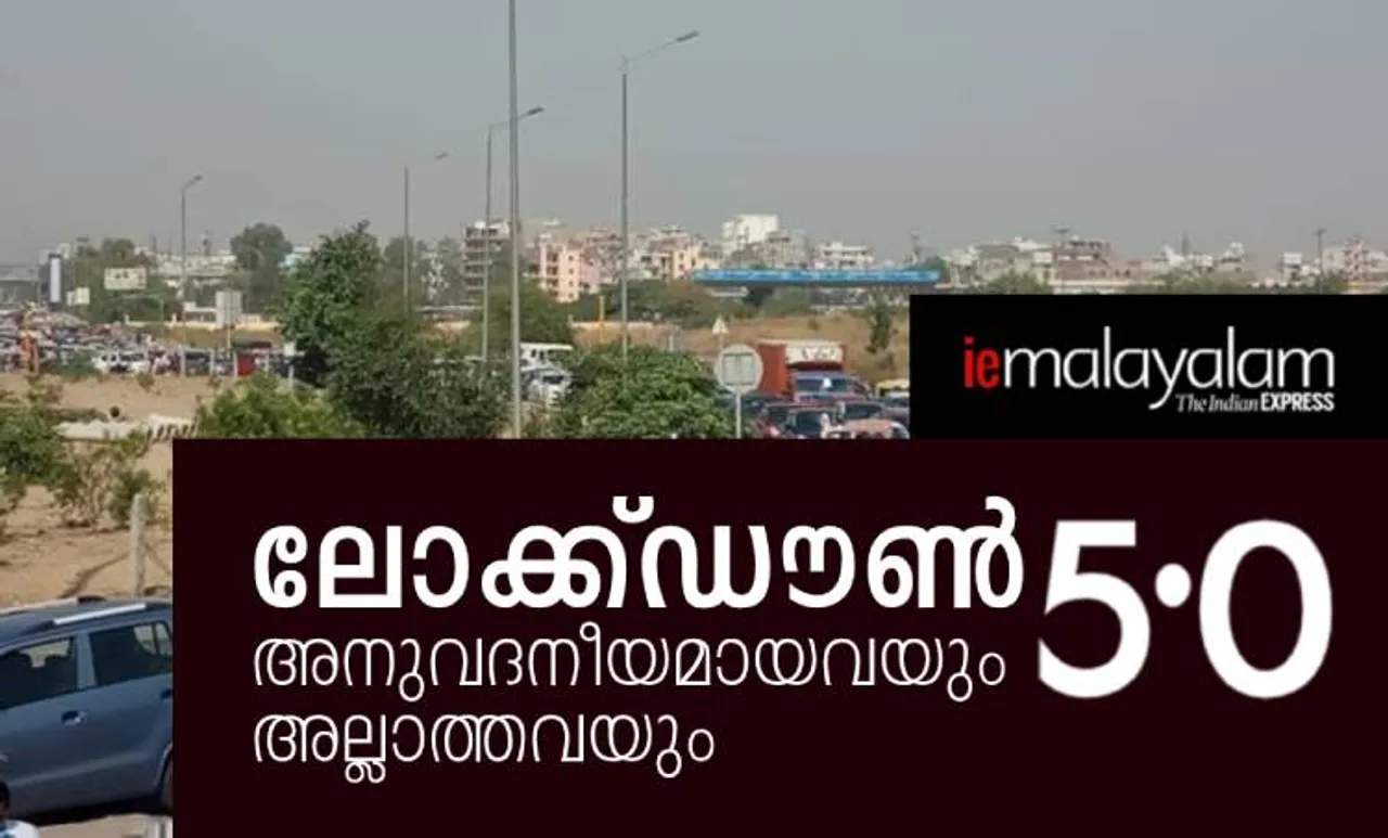 lockdown, ലോക്ക്ഡൗൺ, lockdown 5, lockdown 5.0 guidelines, MHA Guidelines,ലോക്ക്ഡൗൺ അഞ്ചാം ഘട്ടം, Prime Minister, പ്രധാനമന്ത്രി, Narendra Modi,നരേന്ദ്ര മോഡി, Modi, മോഡി, Amit Shah, അമിത് ഷാ, Amit Shah Met Narendra Modi,Amit Shah Met Modi, അമിത് ഷാ മോഡി കൂടിക്കാഴ്ച, lockdown 5 guidelines, india lockdown, lockdown in india, coronavirus lockdown, ലോക്ക്ഡൗൺ മാർഗനിർദേശം, lockdown rules, lockdown 5.0 rules, lockdown rules in india, india lockdown guidelines, maharashtra lockdown, ie malayalam, ഐഇ മലയാളം