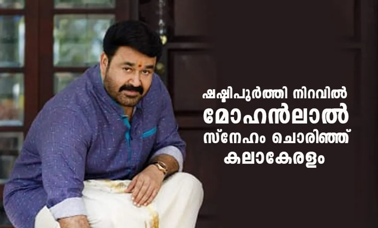 mohanlal, mohanlal birthday status, mohanlal birthday, lalettan birthday, mohanlal birth star, mohanlal birthday date, mohanlal birthday wishes, when is mohanlal birthday, kuremal mohanlal kulfiwale, mohanlal birthday images, mohanlal birthday photos, birthday of mohanlal, mohanlal happy birthday, mohanlal vintage photos, mohanlal birth day, mohanlal dob, mohanlal hd pics, mohanlal birth date, mohanlal, lalettan, mohanlal bday, mohanlal images, Mohanlal, Drishyam 2, Mohanlal birthday, Mohanlal age, Mohanlal at 60, മോഹൻലാൽ, ദൃശ്യം, Indian express malayalam, IE malayalam
