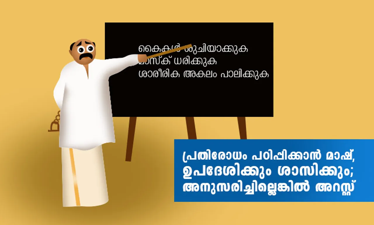 corona,കൊറോണ, covid 19, കോവിഡ് 19, covid 19 preventive measures, കോവിഡ് 19 പ്രതിരോധം, mash project, 'മാഷ്' പദ്ധതി, Covid Control Program, കോവിഡ് നിയന്ത്രണ പരിപാടി, teachers for covid-19 control awareness activities, കോവിഡ് നിയന്ത്രണ ബോധവല്‍ക്കരണ പ്രവര്‍ത്തനങ്ങള്‍ക്ക് അധ്യാപകർ, symptoms of corona,കൊറോണ വൈറസ് ലക്ഷണങ്ങള്‍,coronavirus in kerala, coronavirus kerala, കൊറോണ വൈറസ് കേരളത്തിൽ, coronavirus in india, കൊറോണ വൈറസ് ഇന്ത്യയിൽ, ,coronavirus news, കൊറോണ വൈറസ് വാർത്തകൾ, coronavirus update, coronavirus latest, coronavirus latest news,കൊറോണ വൈറസ് ലേറ്റസ്റ്റ്, coronavirus malayalam, കൊറോണ വൈറസ് മാസ്ക്, corona treatment,coronavirus treatment,കൊറോണ ചികിത്സ, coronavirus medicine, corona medicine, കൊറോണ വൈറസ് മരുന്ന്, coronavirus test, corona test, കൊറോണ വൈറസ് പരിശോധന, iemalayalam, ഐഇ മലയാളം