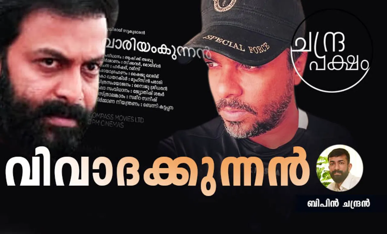 bipin chandran, ബിപിന്‍ ചന്ദ്രന്‍, Variamkunnan, വാരിയംകുന്നൻ, Variamkunnan movie, വാരിയംകുന്നൻ സിനിമ, social media, സാമൂഹ്യ മാധ്യമം, ie malayalam, ഐഇ മലയാളം