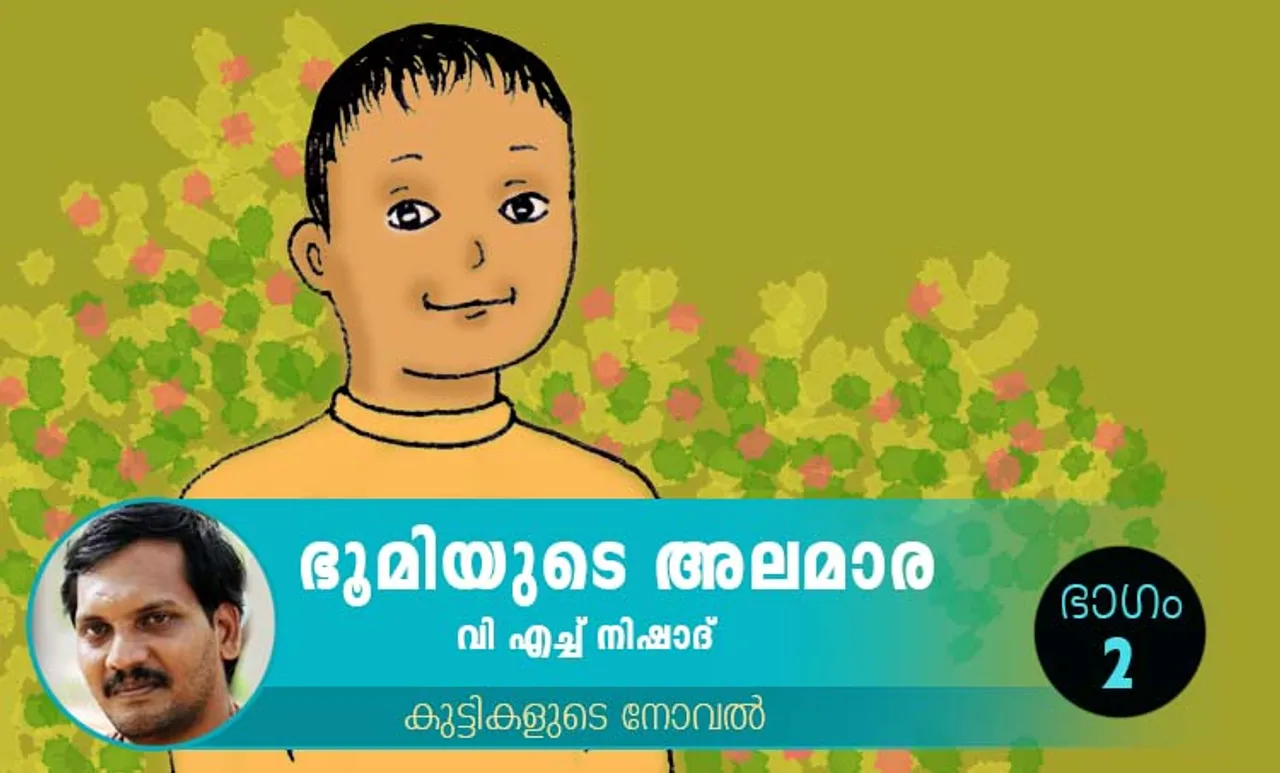 VH Nishad Novel, Bhoomiyude Alamara, Malayalam Novel, Novel, VH Nishad, Childrens's Literature, ഭൂമിയുടെ അലമാര, വിഎച്ച് നിഷാദ്, ബാല സാഹിത്യം, കുട്ടികളുടെ നോവൽ, നോവൽ, Online Literature, ഓൺലൈൻ സാഹിത്യം, IE Malayalam, ഐഇ മലയാളം