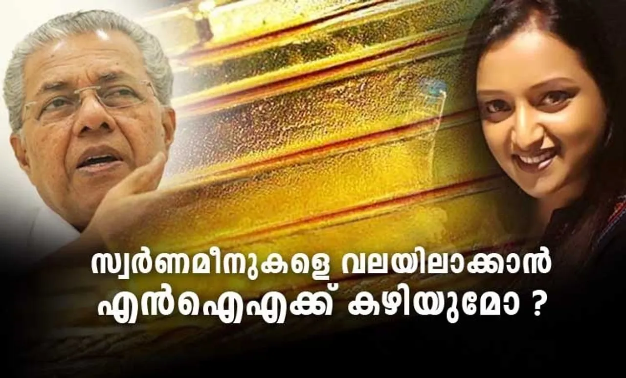 Pinarayi Vijayan, Gold Smuggling, Swapna Suresh, CM, പിണറായി വിജയൻ, സ്പന സുരേഷ്, Speaker Sreeramakrishnan, സ്പീക്കർ, ശ്രീരാമകൃഷ്ണൻ, IE Malayalam, ഐഇ മലയാളം