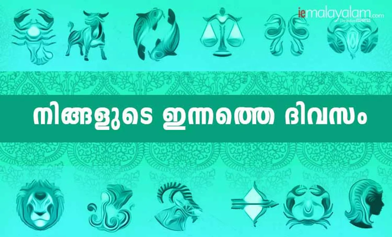 Horoscope Today, വാരഫലം, ദിവസഫലം മലയാളം, രാശിഫലം, astrology, നിങ്ങളുടെ ദിവസ ഫലം ഇന്ന്, horoscope, ജ്യോതിഷം, astrology, ജാതകം, horoscope today in Malayalam, ജാതകം മലയാളത്തിൽ, horoscope in Malayalam, ദിവസഫലം ഇന്ന്, today horoscope virgo, ഇന്നത്തെ നക്ഷത്രഫലം,daily horoscope, നിങ്ങൾക്ക് ഈ ദിവസം എങ്ങനെ?,horoscope today, astrology, ജ്യോതിഷം മലയാളത്തിൽ, രാശിഫലം മലയാളത്തിൽ,daily horoscope virgo, astrology, astrology today, horoscope today scorpio, horoscope taurus, horoscope gemini,ദിവസങ്ങളും പ്രത്യേകതകളും, horoscope leo, horoscope cancer, horoscope libra, horoscope aquarius, leo horoscope, leo horoscope today, peter vidal, പീറ്റർ വിഡൽ, പീറ്റർ വിടൽ, ie malayalam, ഐഇമലയാളം, നിങ്ങളുടെ ഇന്ന്, weekly horoscope, horoscope of the week, ആഴ്ചഫലം, ഈ ആഴ്ച നിങ്ങള്‍ക്കെങ്ങനെ?