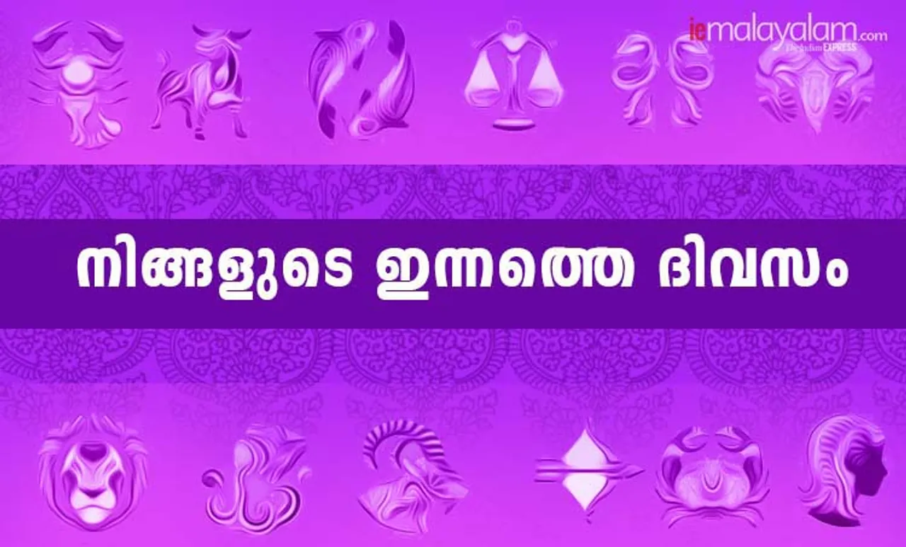 Horoscope Today, വാരഫലം, ദിവസഫലം മലയാളം, രാശിഫലം, astrology, നിങ്ങളുടെ ദിവസ ഫലം ഇന്ന്, horoscope, ജ്യോതിഷം, astrology, ജാതകം, horoscope today in Malayalam, ജാതകം മലയാളത്തിൽ, horoscope in Malayalam, ദിവസഫലം ഇന്ന്, today horoscope virgo, ഇന്നത്തെ നക്ഷത്രഫലം,daily horoscope, നിങ്ങൾക്ക് ഈ ദിവസം എങ്ങനെ?,horoscope today, astrology, ജ്യോതിഷം മലയാളത്തിൽ, രാശിഫലം മലയാളത്തിൽ,daily horoscope virgo, astrology, astrology today, horoscope today scorpio, horoscope taurus, horoscope gemini,ദിവസങ്ങളും പ്രത്യേകതകളും, horoscope leo, horoscope cancer, horoscope libra, horoscope aquarius, leo horoscope, leo horoscope today, peter vidal, പീറ്റർ വിഡൽ, പീറ്റർ വിടൽ, ie malayalam, ഐഇമലയാളം, നിങ്ങളുടെ ഇന്ന്, weekly horoscope, horoscope of the week, ആഴ്ചഫലം, ഈ ആഴ്ച നിങ്ങള്‍ക്കെങ്ങനെ?