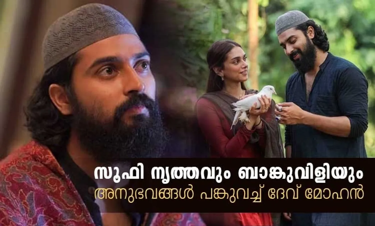 Sufiyum sujathayum, Sufiyum sujathayum sufi, Sufiyum sujathayum dev mohan, dev mohan