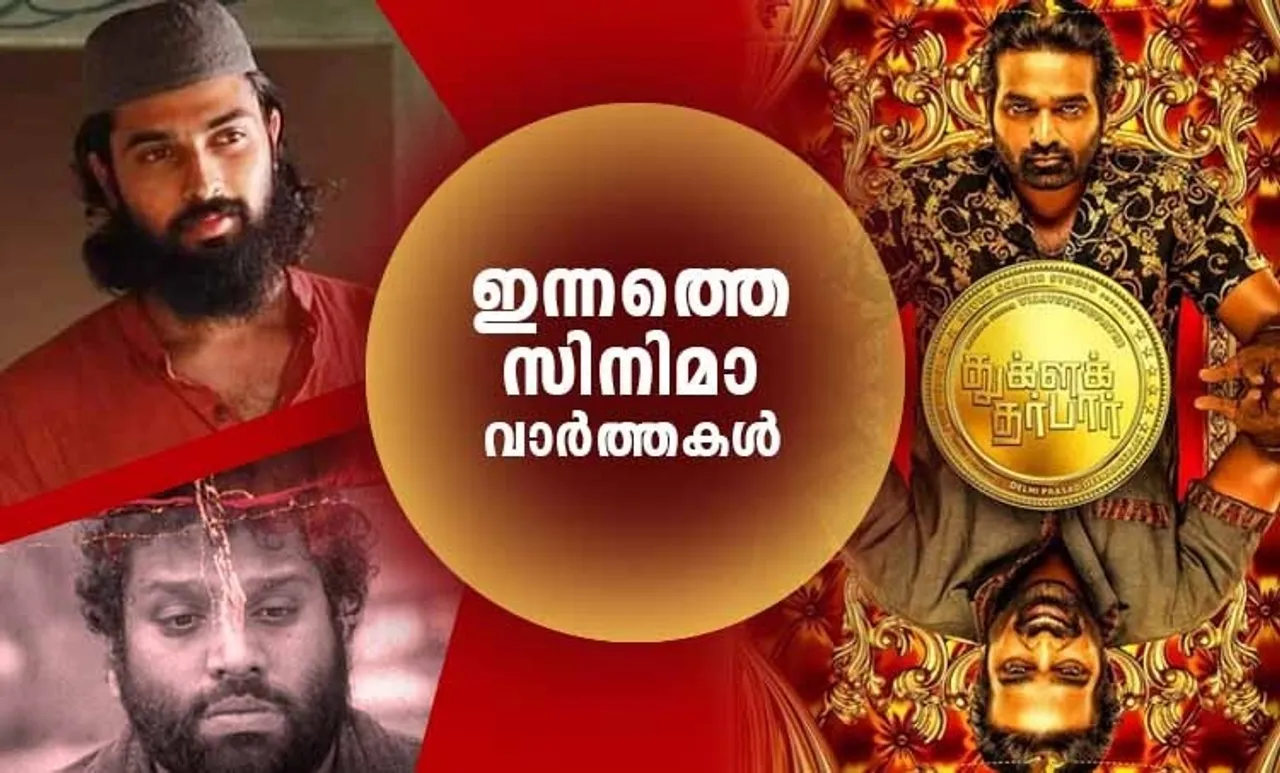 Film news, Entertainment news, സിനിമ വാർത്തകൾ, വിനോദ വാർത്തകൾ, entertainment roundup, IE Malayalam, ഐഇ മലയാളം