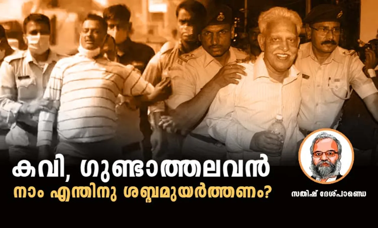 Varavara Rao, വരവര റാവു, Free Varvara Rao, വരവര റാവുവിന്റെ മോചനം, Vvaravara Rao arrest, വരവര റാവുവിന്റെ അറസ്റ്റ്, NIA opposed Varavara rao's bail plea,  വരവര റാവുവിന്റെ ജാമ്യത്തെ എതിർത്ത് എൻഐഎ, Varavara Rao tests covid-19 positive, വരവര റാവുവിന് കോവിഡ്-19 സ്ഥിരീകരിച്ചു, Vikas Dubey, വികാസ് ദുബെ, Vikas Dubey encounter killing, വികാസ് ദുബെ ഏറ്റുമുട്ടൽ കൊല, UP police, യുപി പൊലീസ്, ie malayalam, ഐഇ മലയാളം