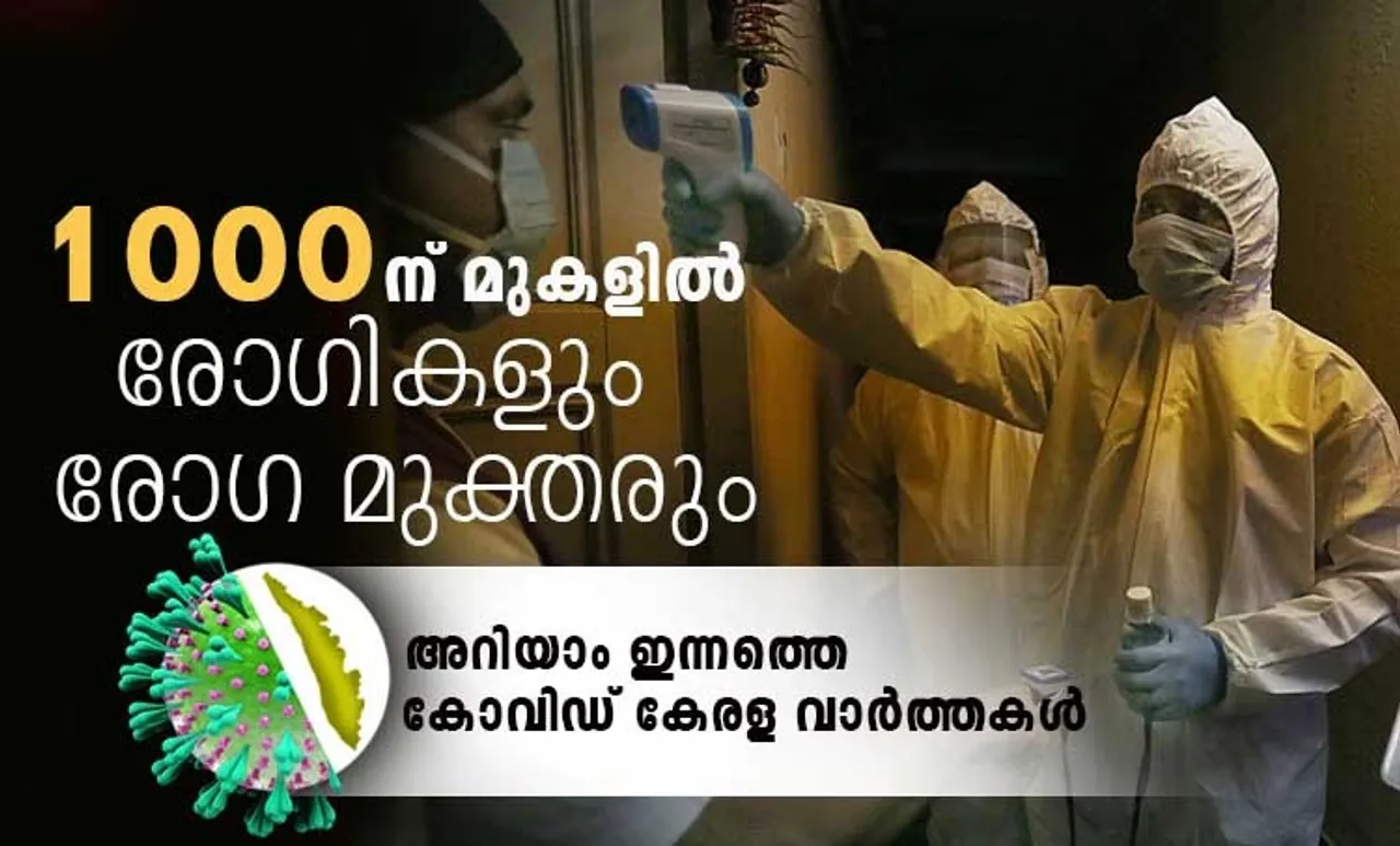 Covid News Kerala, കേരളത്തിലെ കോവിഡ് വാർത്തകൾ, Covid 19, Kerala Numbers, കോവിഡ് 19, Thiruvannathapuram, തിരുവനന്തപുരം, Thrissur, തൃശൂർ, Total patients in Kerala, Kerala Covid, കേരള കോവിഡ്, Corona, കൊറോണ, IE Malayalam, ഐഇ മലയാളം