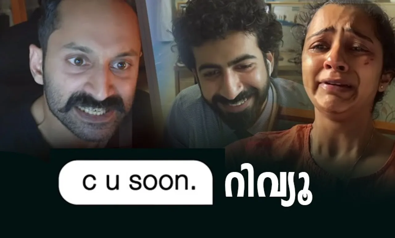 C U Soon, C U Soon movie review, C U Soon review, C U Soon download, C U Soon full movie, C U Soon online, C U Soon full movie free download, C U Soon full movie online, C U Soon songs, C U Soon telegram, C U Soon tamilrockers, സീ യു സൂണ്‍, സീ യു സൂണ്‍ റിവ്യൂ
