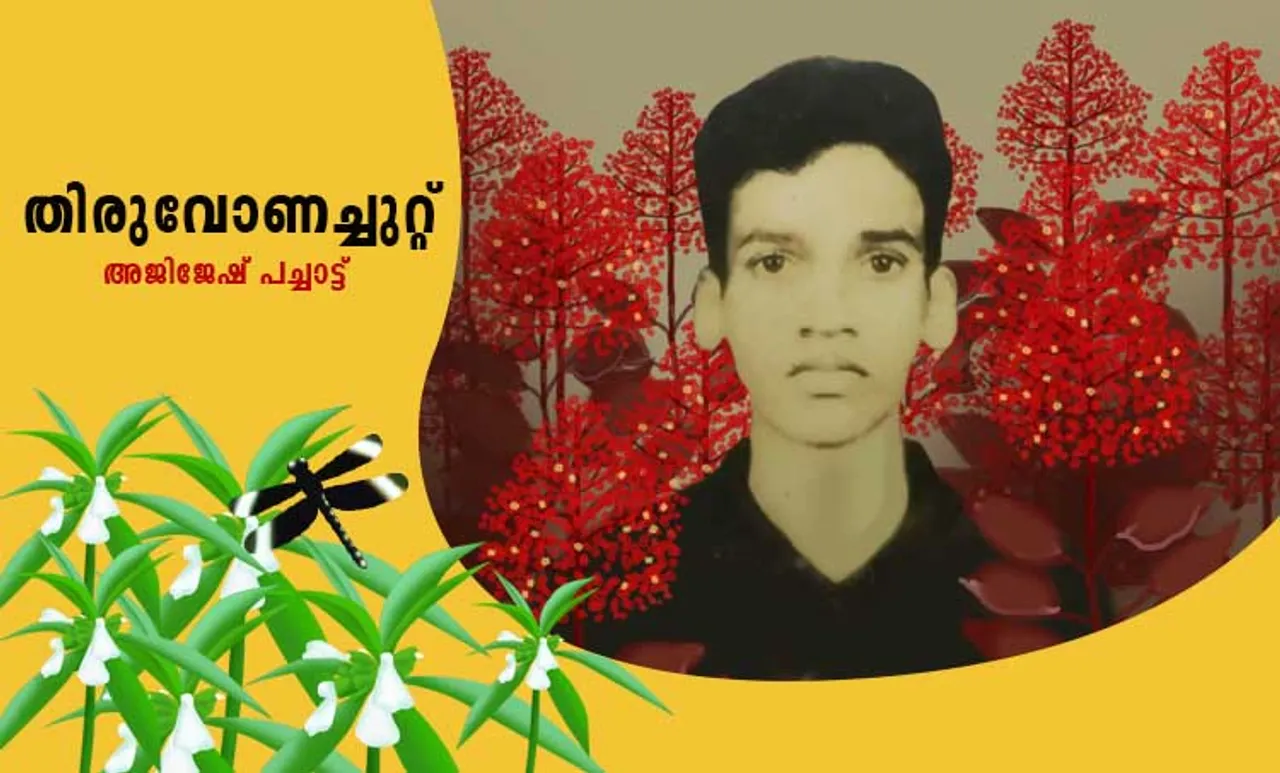 ajijesh pachat ,onam memories, iemalayalam