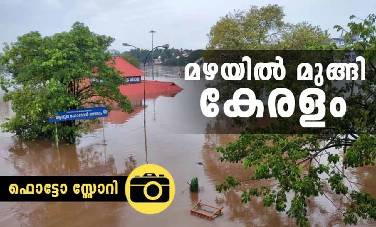 Kerala News, Munnar, Kerala Rain, Idukki Dam, Idukki Dam Current Water Level, Rain in Kerala, Rajamala, Idukki, Kerala Weather, Rajamala Munnar, Kerala Flood, Kerala Rain News, Kerala Rains, Munnar News, Kochi Weather, Kerala News Today, Wayanad Weather, Munnar Landslide, Kerala Rain Today, Munnar Weather, Pettimudi, Munnar Rajamala, Kerala News Live, landslide in Kerala, Layam Meaning, kerala floods, kerala, idukki landslide, rajamala landslide, munnar lanslide, kerala rains, kerala rains latest news, idukki landslide, idukki landslide news, weather, weather in kerala, kerala weather, kerala weather today, today weather in kerala, kerala news, Rajamal, രാജമല, pala, പാല, Kerala Weather News, കേരള വെതർ, കാലാവസ്ഥ, Heavy Rain in Kerala, കേരളത്തിൽ കനത്ത മഴ, Orange Alert in Kerala, കേരളത്തിൽ ഓറഞ്ച് അലർട്ട്, Cyclone Alert, ന്യൂനമർദ സാധ്യത, Orange Yellow Alert, കേരളത്തിലെ ഓറഞ്ച് യെല്ലോ അലർട്ട്, Kerala Rain News, കേരളത്തിൽ അതിശക്തമായ മഴ, Cyclone Alert, മഴ, ന്യൂനമർദം,Weather News August 6, ഓഗസ