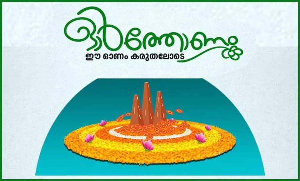 onam, onam 2020, happy onam, happy onam, happy onam images, happy onam wishes, happy onam messages, happy onam quotes, happy onam wallpaper, happy onam pics, happy onam pictures, happy onam 2020, onam 2020 wishes, onam wishes images, happy onam pics, onam wallpapers, onam pics, onam, onam 2020, happy onam, ഹാപ്പി ഓണം, happy onam wishes, ഓണാശംസകൾ, onam greetings, happy onam greetings, ഓണാശംസ കാർഡുകൾ, happy onam wishes, happy onam wishes images, onam greetings, happy onam quotes, happy onam messages, happy onam photos, ഓണം, ഓണം 2020, traditional onam recipes, ഓണസദ്യ, onam recipes, onam sandya, ഓണം വിഭവങ്ങൾ, onam special recipes, how to make onam sadhya, onam food, onam food restaurants, തിരുവോണം, തിരുവോണ സദ്യ, ഓണസദ്യ വിളമ്പേണ്ടത്, happy onam, onam in kerela, onam kerela floods, onam speical, onam sadya, ഓണം ചരിത്രം, ഓണം കുറിപ്പ്, ഓണം ഉപന്യാസം, ഓണം അന്നും ഇന്നും പ്രസംഗം, ഓണം ഐതിഹ്യം, ഓണം കഥ, ഓണം കവിത, ഓണം പഴംചൊല്ല്, ഓണം ബമ്പർ, onam 2020 kerala, onam festival significance, onam festival f