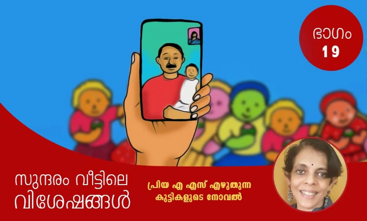 priya as , childrens novel, iemalayalam