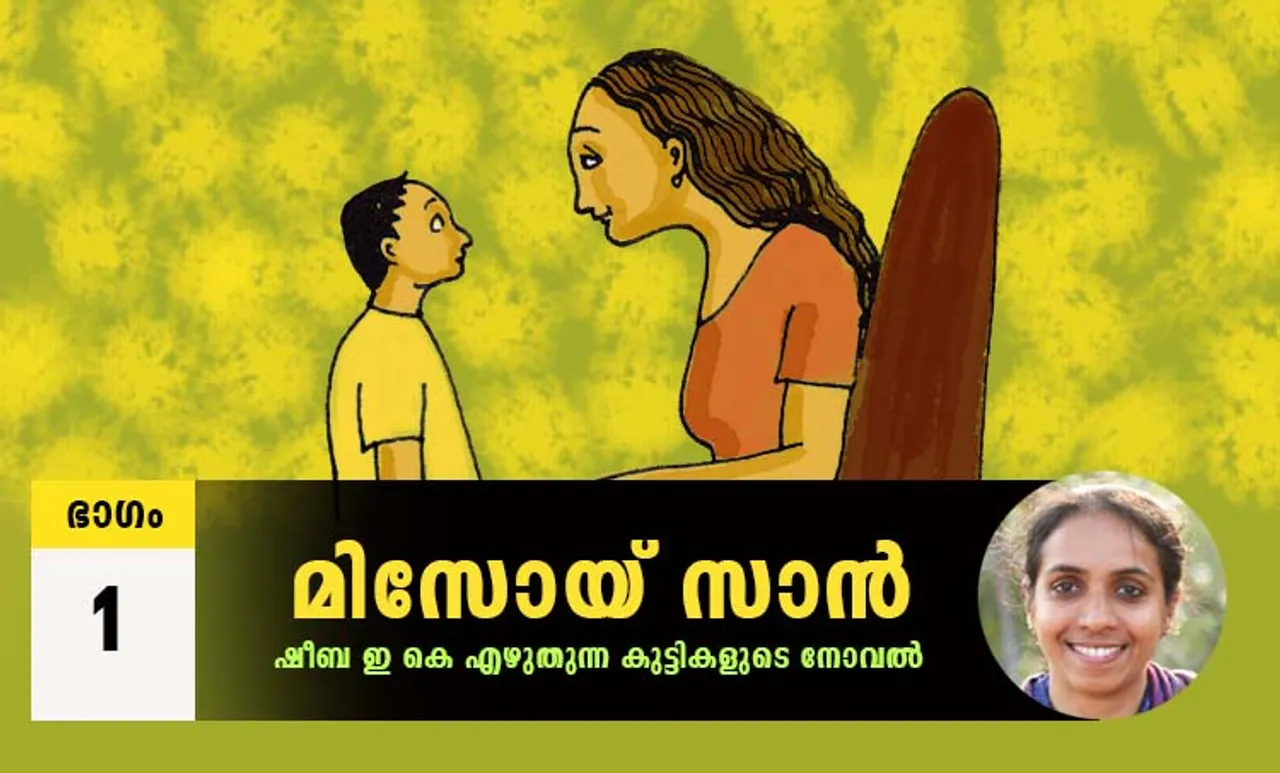 sheeba ek ,childrens novel, iemalayalam