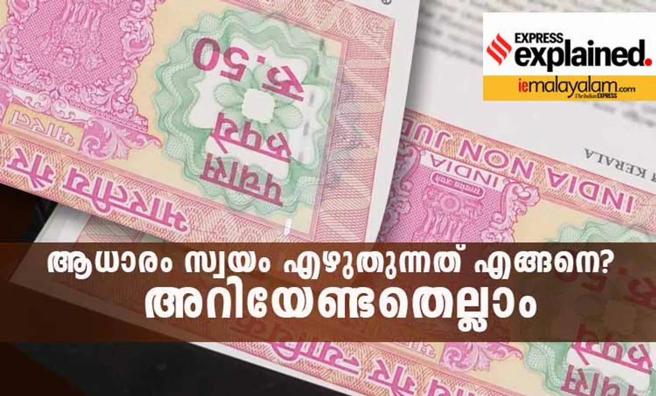 how to write their own land documents, ആധാരം എങ്ങനെ സ്വന്തമായി തയാറാക്കാം, how to prepare their own property deeds, വസ്തുകരാറുകൾ എങ്ങനെ സ്വന്തമായി തയാറാക്കാം, property deed registration, deed registration, വസ്തു കരാർ റജിസ്ട്രേഷൻ, land document document registration, document registration, ആധാരം റജിസ്ട്രേഷൻ, kerala registration department, കേരള റജിസ്ട്രേഷൻ വകുപ്പ്, model documents, മോഡല്‍ ആധാരങ്ങൾ, document registration fees, ആധാരം റജിസ്ട്രേഷൻ ഫീസ്, stamp duty fees, സ്റ്റാമ്പ് നികുതി ഫീസ്, fees of document writers, ആധാരമെഴുത്തുകാരുടെ ഫീസ്,  stamp paper, മുദ്രപ്പത്രം, indian express malayalam, ഇന്ത്യൻ എക്‌സ്‌പ്രസ് മലയാളം, ie malayalam, ഐഇ മലയാളം