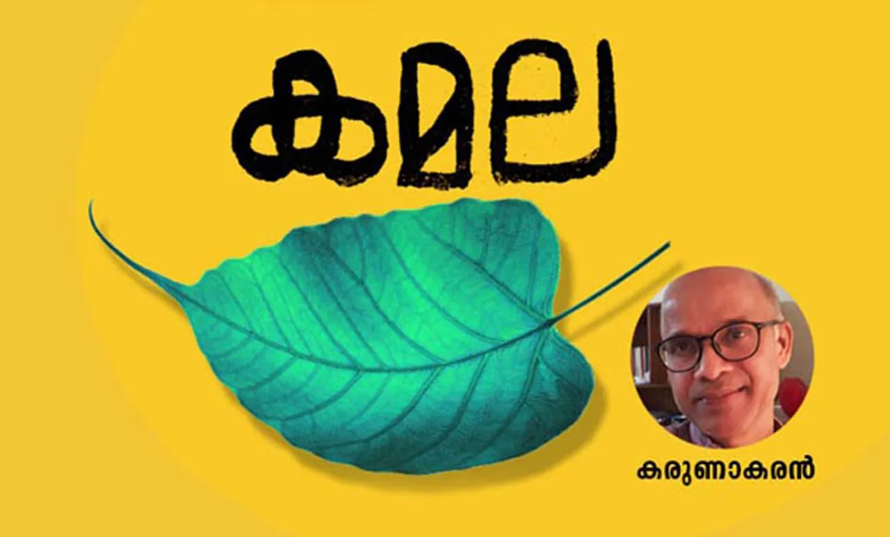 karunakaran, poem, iemalayalam