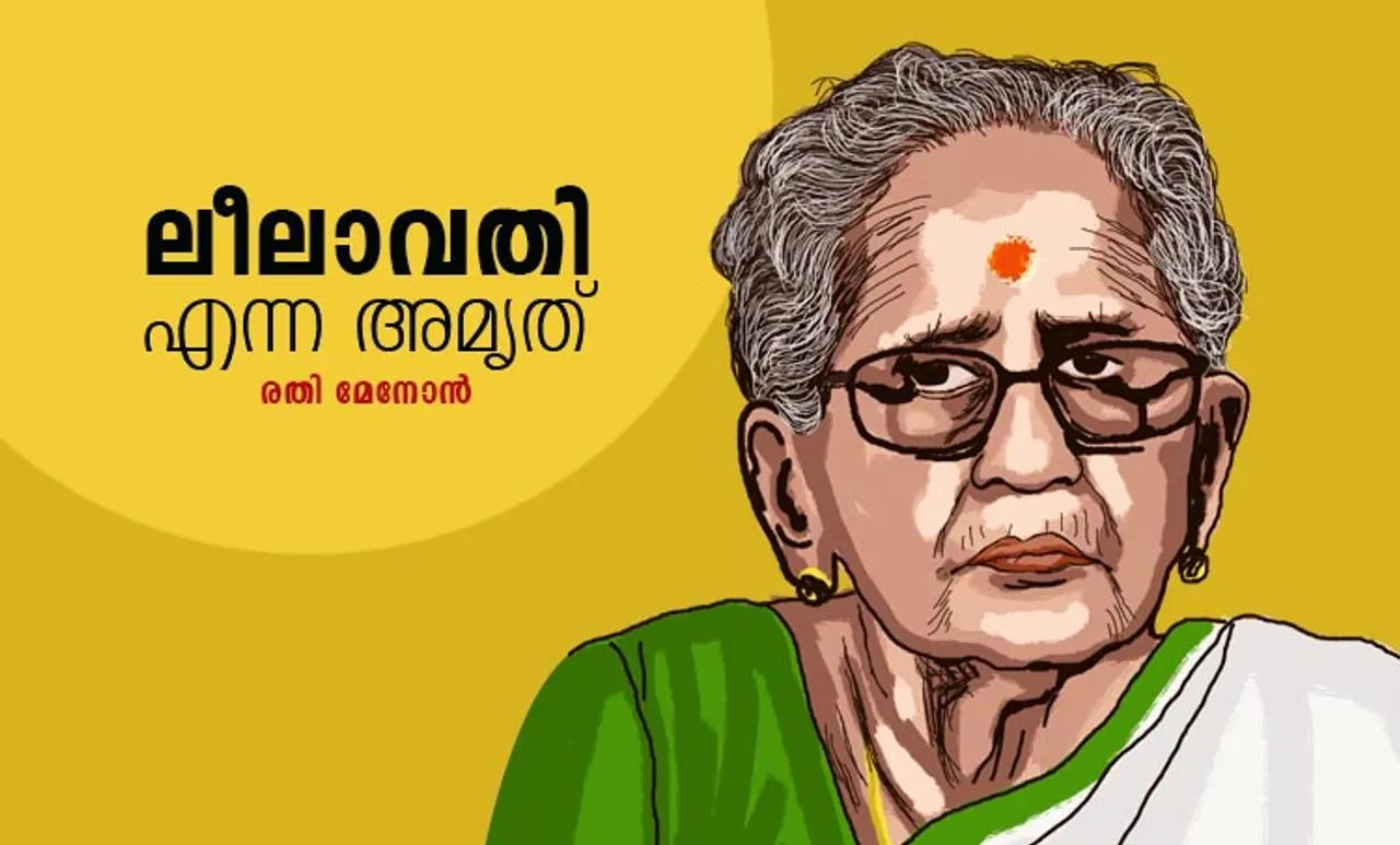 prof.m leelavathy, rethi menon, iemalayalam