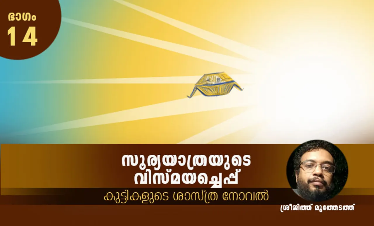 sreejith moothedathu, childrens novel, iemalayalam