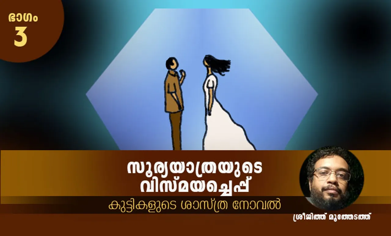 sreejith moothedathu , childrens novel, iemalayalam