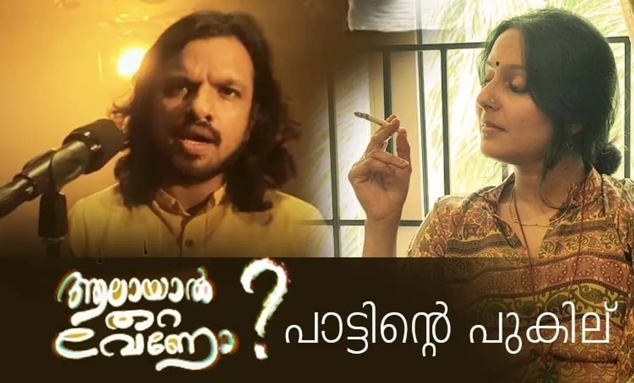 Shruthi Sharanyam, Sooraj Santhosh, Aalayal Thara veno, kavalam narayana panikkar, iemalayalam