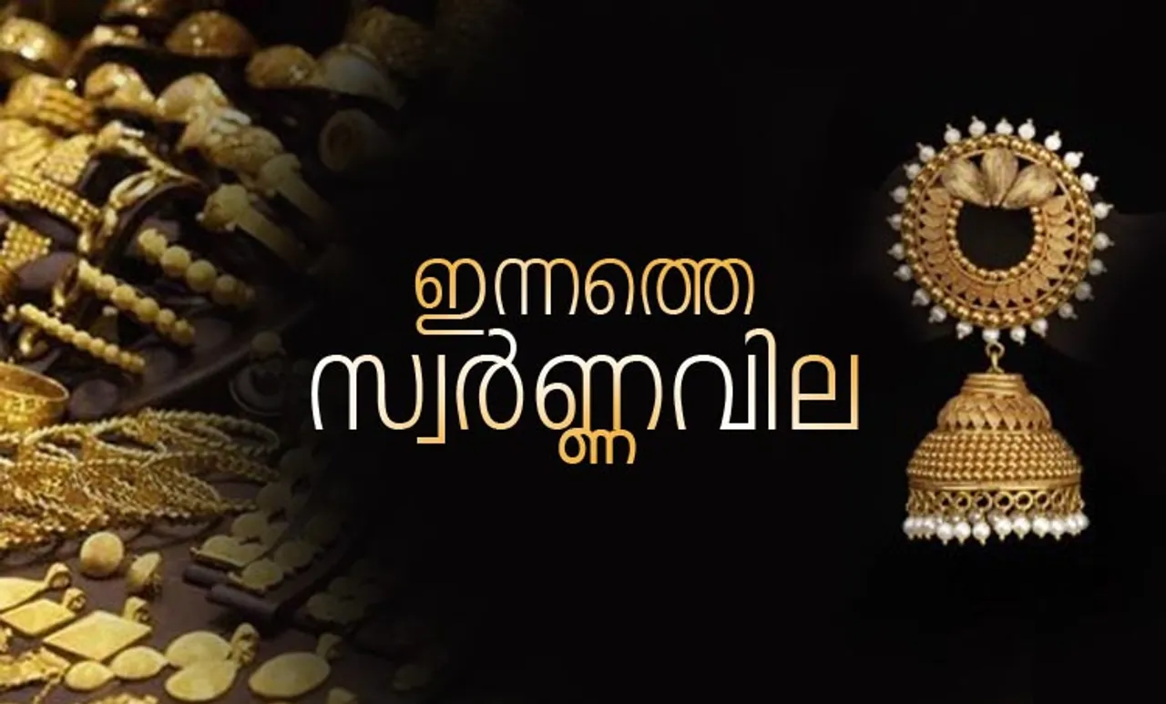 gold rate, diesel price, petrol price, ie malayalam