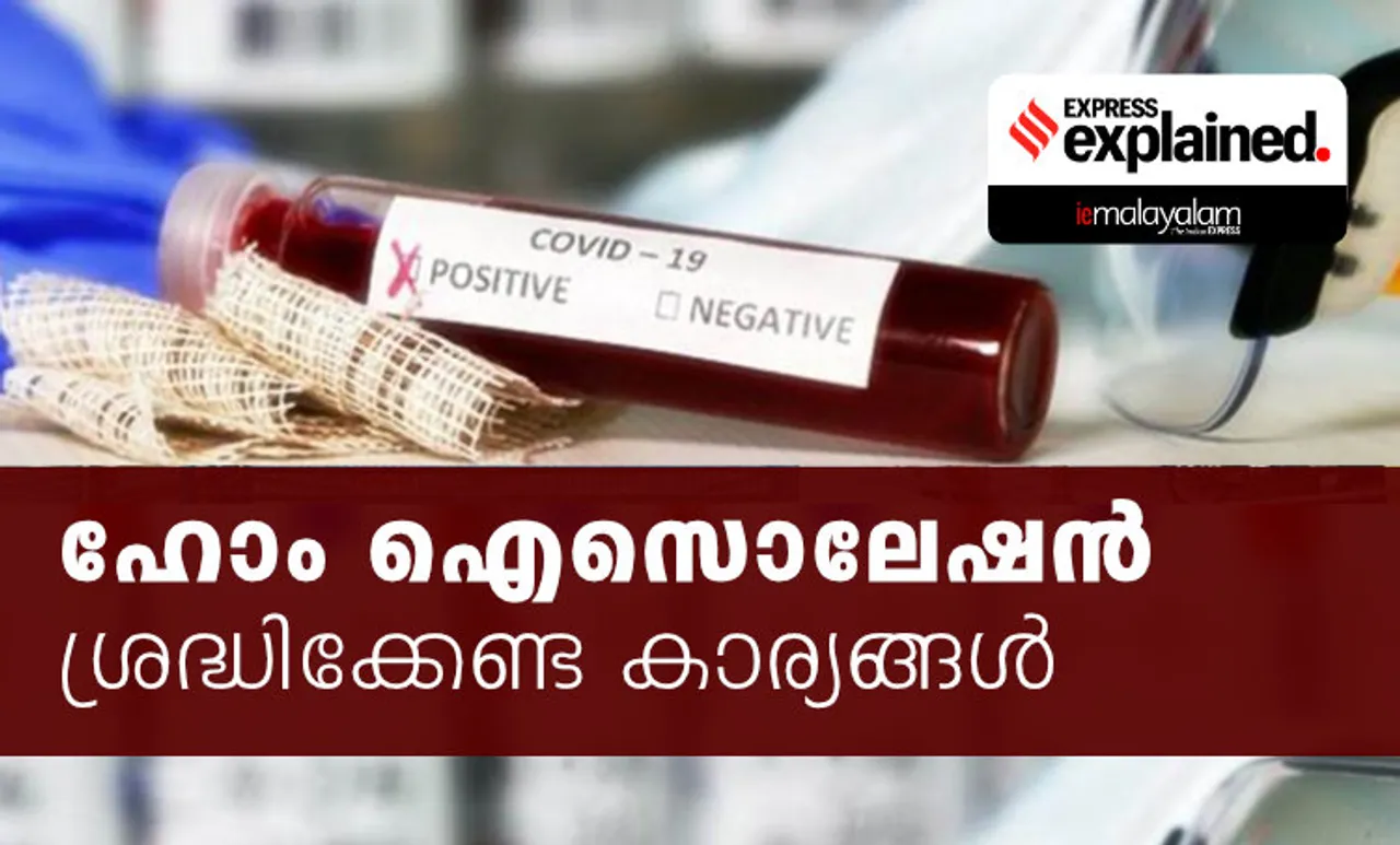 home isolation, covid, home isolation kit, covit self treatment, covid treatment kit, covid kit, isolation, isolation directions, quarantine directions, covid patient, covid guideline, covid positive, covid cure, കോവിഡ്, വീട്ടു ചികിത്സ, ഐസൊലേഷൻ, ഹോം ഐസൊലേഷൻ, കോവിഡ് ചികിത്സ, കോവിഡ് കിറ്റ്, ആരോഗ്യ വകുപ്പ്, കോവിഡ്, കേരളം, covid precautions, ie malayalam, ഐഇ മലയാളം