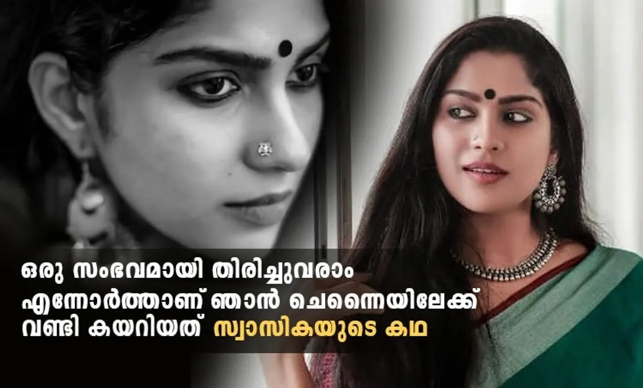 Swasika actress , Swasika actress interview, Swasika interview, Swasika state award winner