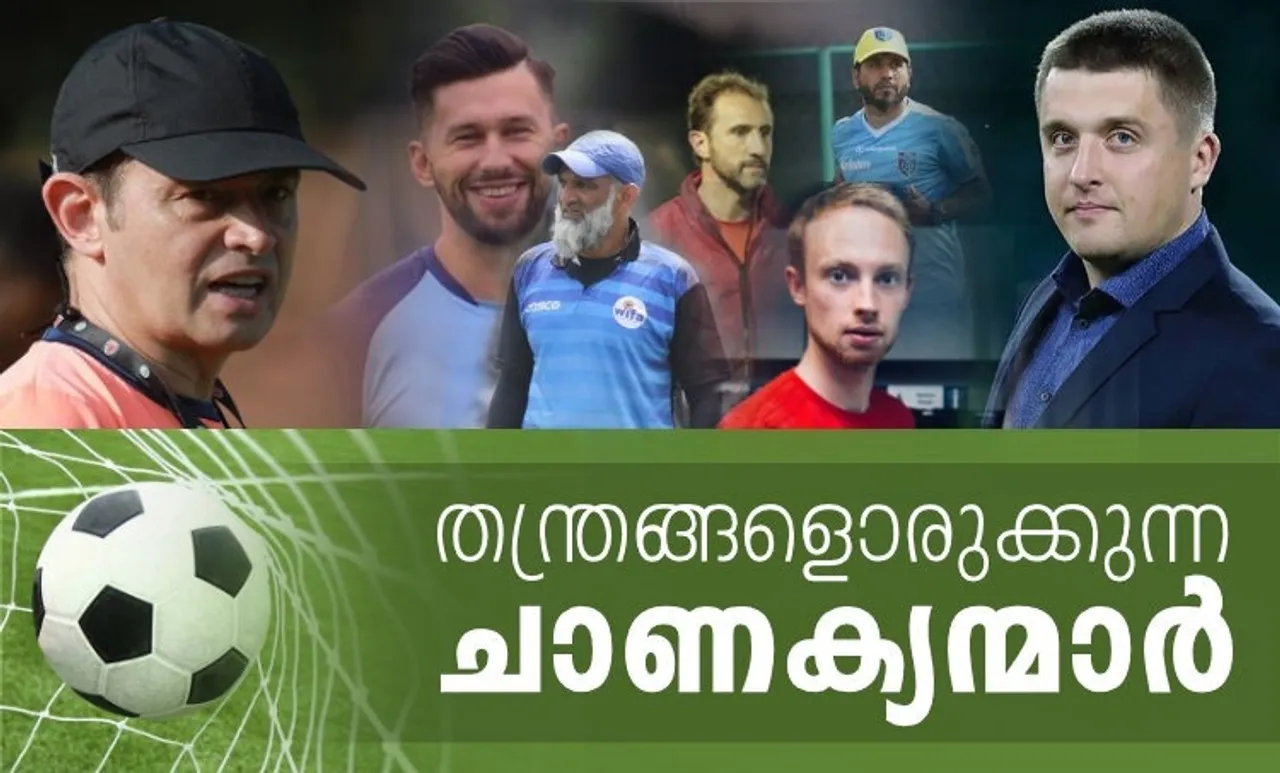 ISL 2020, ഐഎസ്എൽ 2020, Kerala Blasters FC, കേരള ബ്ലാസ്റ്റേഴ്സ് എഫ്സി, coaching staff, Kibu Vicuna, Karolis skinkys, കിബു വികുന, ISL News, IE Malayalam, ഐഇ മലയാളം
