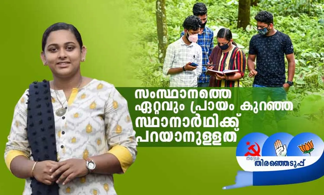 ജയിച്ചാലും തോറ്റാലും ജനങ്ങൾക്കൊപ്പമുണ്ട്, പ്രായം ഒരു പ്രശ്‌നമല്ല; നയം വ്യക്തമാക്കി രേഷ്‌മ