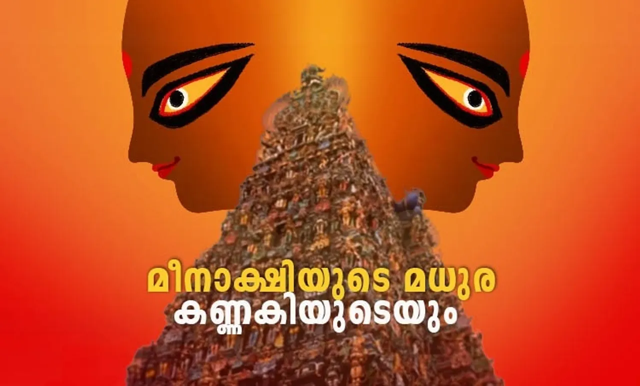 madurai, madurai sungudi, madurai meenakshi temple, madurai meenakshi history, madurai meenakshi architecture, madurai handloom, kannagi, kannagi story, m s subbulakshmi