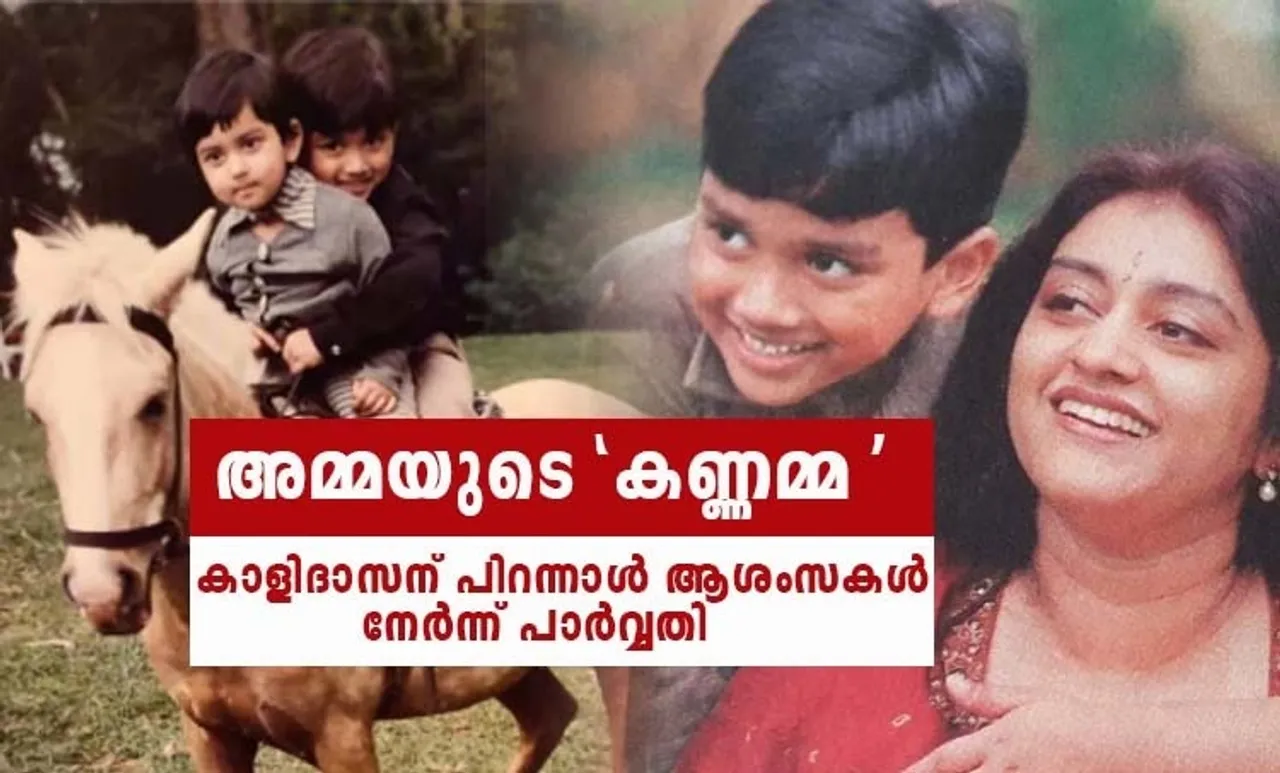 kalidas jayaram, kalidas jayaram age, kalidas jayaram birthday, kalidas jayaram films, kalidas jayaram movies, kalidas jayaram songs, kalidas jayaram photos, kalidas jayaram mimicry. kalidas jayaram interview, കാളിദാസ് ജയറാം