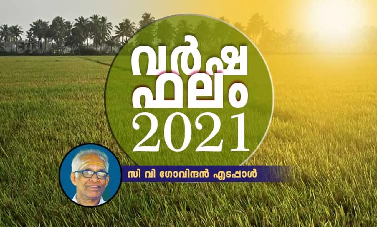 varsha phalam 2021, malayalam horoscope 2021, malayalam astrology 2021 , astrology malayalam nakshatra phalam 2021, yearly horoscope 2021 malayalam, malayalam varsha phalam, malayalm astrology 2021, 2021horoscope in malayalam, astrology in malayalam, yearly horoscope in malayalam, malayalam new year 2021 varsha phalam, horoscope 2021, 2021 astrology, astrology 2021, horoscope 2021 predictions, 2021 yearly horoscope, വര്‍ഷഫലം, പുതുവര്‍ഷഫലം, ജ്യോതിഷം
