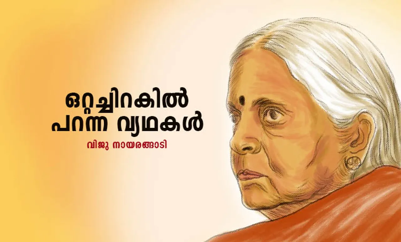 sugatha kumari,സുഗതകുമാരി, sugathakumari,സുഗതകുമാരി, poet sugatha kumari, കവയിത്രി സുഗതകുമാരി, poet sugathakumari, കവയിത്രി സുഗതകുമാരി, poet sugatha kumari dead, കവയിത്രി സുഗതകുമാരി അന്തരിച്ചു, poet sugathakumari dead, കവയിത്രി സുഗതകുമാരി അന്തരിച്ചു, padma shri sugatha kumari, പത്മശ്രീ സുഗതകുമാരി, sugatha kumari awards, സുഗതകുമാരി പുരസ്‌കാരങ്ങള്‍, sugatha kumari profiles, സുഗതകുമാരി ജീവചരിത്രം, sugatha kumari poems, സുഗതകുമാരി കൃതികള്‍, സുഗതകുമാരി കവിതകള്‍, sugatha kumari poem rathri mazha, സുഗതകുമാരി കവിത രാത്രിമഴ, sugatha kumari poem ambala mani, സുഗതകുമാരി കവിത അമ്പലമണി, sugatha kumari poem pathirappokkal, സുഗതകുമാരി കവിത പാതിരാപ്പൂക്കള്‍, sugatha kumari poem manalezhuthu, സുഗതകുമാരി കവിത മണലെഴുത്ത്, sugatha kumari saraswati samman, സുഗതകുമാരി സരസ്വതി സമ്മാന്‍, sugatha kumari social activist, സുഗതകുമാരി സാമൂഹ്യപ്രർവത്തക, sugathakumari social activist, സുഗതകുമാരി സാമൂഹ്യപ്രർവത്തക, sugatha kumari silent valley protest, സുഗതകുമാരി സൈലന്റ് വാലി പ്രക്ഷോഭം, sugatha kumari abhaya, സുഗതകുമാ