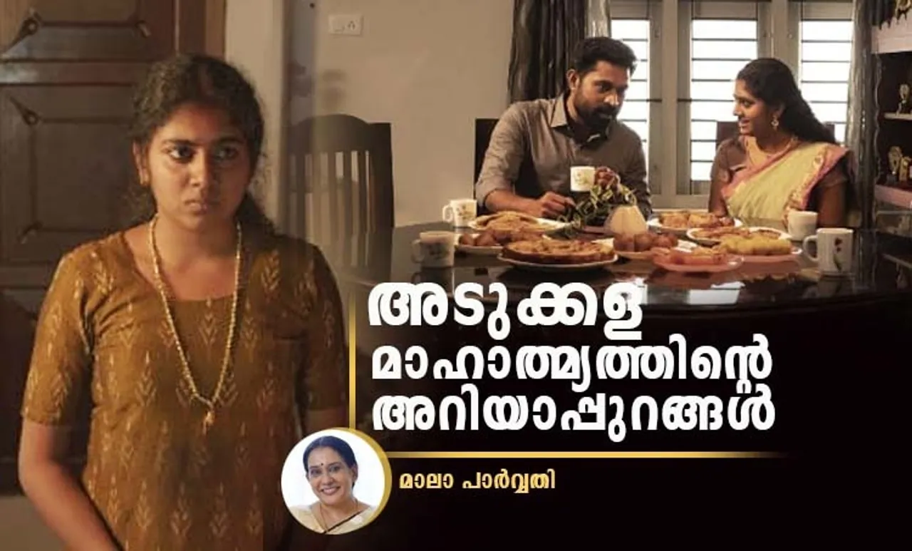 the great indian kitchen, the great indian kitchen movie, the great indian kitchen malayalam movie, the great indian kitchen watch online, the great indian kitchen download, the great indian kitchen review, the great indian kitchen full movie download