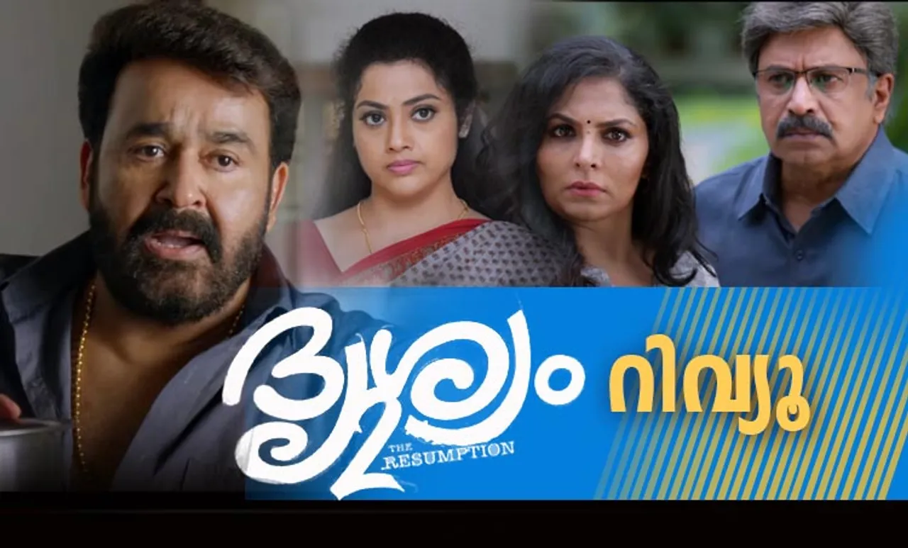 Drishyam 2, Drishyam 2 review, Drishyam 2 rating, Drishyam 2 critics review, Drishyam 2 star rating, Drishyam 2 story, Drishyam 2 watch online, Drishyam 2 ott, Drishyam 2 amazon prime, Drishyam 2 mohanlal, mohanlal, ദൃശ്യം 2