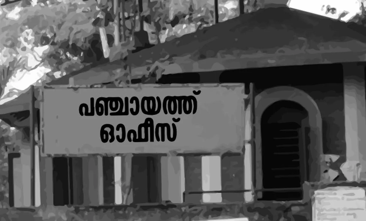 Best panchayath in Kerala, local body, swaraj mahatma award, pappinissery panchayath, സംസ്ഥാനത്തെ മികച്ച പഞ്ചായത്ത്, പാപ്പിനിശ്ശേരി, തിരുവനന്തപുരം, malayalam news, kerala news, news in malayalam, ie malayalam