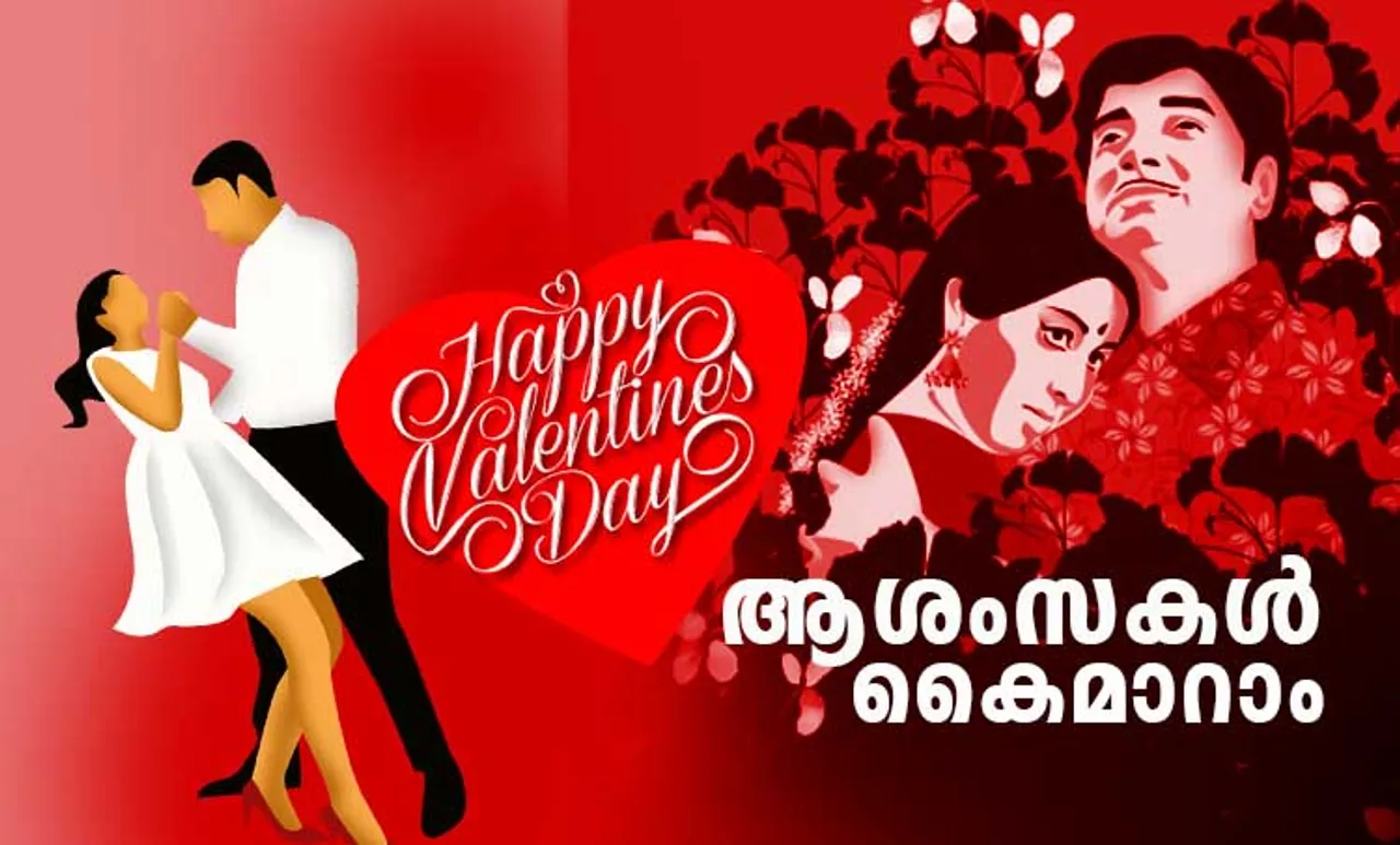 happy valentine day, happy valentine day 2021, പ്രണയദിനം, happy valentines day, happy valentines day 2021, വാലന്റൈൻസ് ഡേ, happy valentines day images, happy valentines day quotes, happy valentine day images, happy valentine day images 2021, happy valentine day 2021 status, valentines day 2021, valentines day images, valentine's day pic, happy valentine day wishes images, happy valentine day quotes, happy valentine day wishes quotes, ie malayalam, ഐഇ മലയാളം