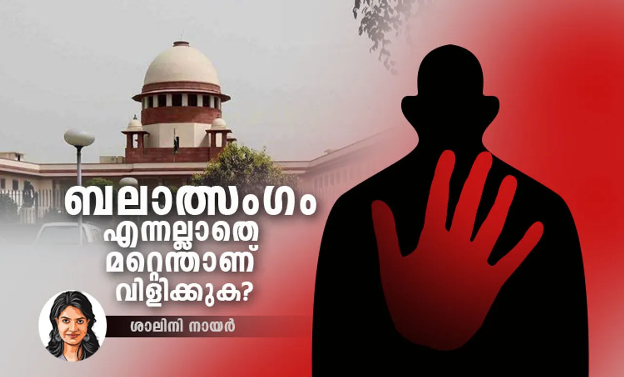 supreme court , സുപ്രീം കോടതി, rape, ബലാത്സംഗം, rape cases in india, ഇന്ത്യയിലെ ബലാത്സംഗ കേസുകൾ, SC on rape case, supreme court on rape case,ബലാത്സംഗ കേസുകൾ സംബന്ധിച്ച് സുപ്രിം കോടതി, chief justice of india, ചീഫ് ജസ്റ്റിസ് ഓഫ് ഇന്ത്യ, sa bobde, എസ് എ ബോബ്‌ഡെ, sa bobde on rape case, ബലാത്സംഗ കേസുകൾ സംബന്ധിച്ച് എസ് എ ബോബ്‌ഡെ, chief justice of india on rape case, ബലാത്സംഗ കേസുകൾ സംബന്ധിച്ച് ചീഫ് ജസ്റ്റിസ്, marital rapes in india, വൈവാഹിക ബലാത്സംഗങ്ങൾ ഇന്ത്യയിൽ, indian express malayalam, ഇന്ത്യൻ എക്‌സ്പ്രസ് മലയാളം, ie malayalam, ഐഇ മലയാളം