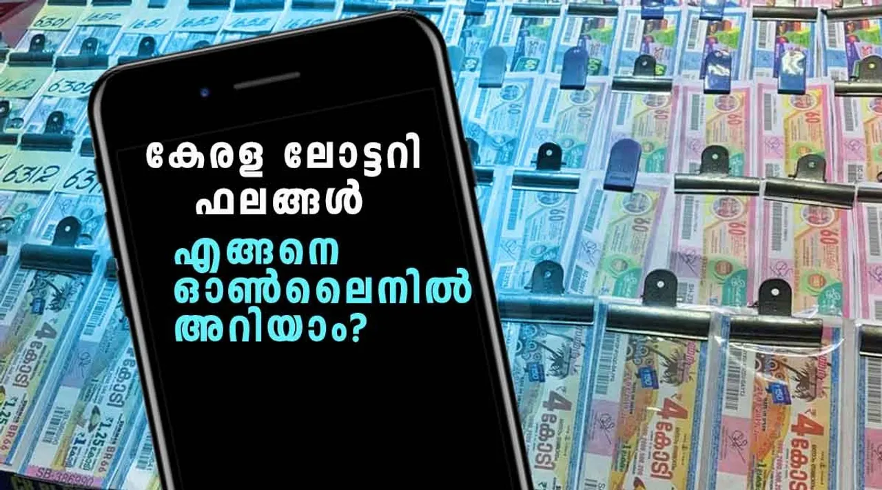 Kerala Lottery, Kerala Lottery chart, Kerala Lottery result yesterday, Kerala Lottery result chart 2021, Kerala Lottery chart 2021, Kerala Lottery result winwin, Kerala Lottery online, Kerala Lottery result chart 2021, Kerala Lottery result chart, Kerala Lottery result sthree sakthi, Kerala Lottery latest, Kerala Lottery official website, Kerala Lottery website, kerala lottery today, kerala lottery result, kerala lottery result today, kerala lottery result, kerala lottery result, കേരള സംസ്ഥാന ഭാഗ്യക്കുറി, kerala lottery results,കേരള സംസ്ഥാന ഭാഗ്യക്കുറി ഫലം, kerala lottery result online,കേരള ലോട്ടറി റിസൾട്ട് ഓൺലൈൻ, ie malayalam, കേരള സംസ്ഥാന ഭാഗ്യക്കുറി റിസള്‍ട്ട്, കേരള സംസ്ഥാന ഭാഗ്യക്കുറി വിന്‍വിന്‍, കേരള സംസ്ഥാന ഭാഗ്യക്കുറി നിര്‍മ്മല്‍, കേരള സംസ്ഥാന ഭാഗ്യക്കുറി നറുക്കെടുപ്പ് ഫലം, കേരള സംസ്ഥാന ഭാഗ്യക്കുറി കാരുണ്യ, കേരള സംസ്ഥാന ഭാഗ്യക്കുറി കാരുണ്യ പ്ലസ്, കേരള സംസ്ഥാന ഭാഗ്യക്കുറി സ്ത്രീശക്തി, കേരള സംസ്ഥാന ഭാഗ്യക്കുറി അക്ഷയ, കേരള സംസ്ഥാന ഭാഗ്യക്കുറി ഇന്നത്തെ
